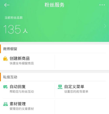 在微博私信中设置自动回复的图文教程