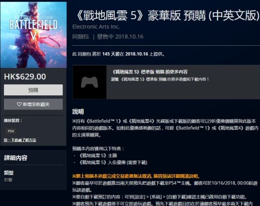 《战地5》上线港服PlayStation 加入“吃鸡”团队吧！