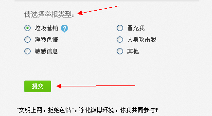 微博怎么举报用户，仅仅只需几步就搞定