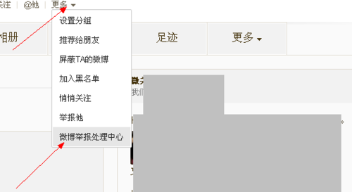 微博怎么举报用户，仅仅只需几步就搞定