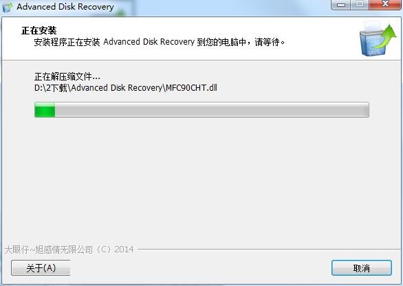 安装Systweak Advanced Disk Recovery的操作步骤