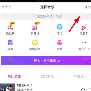 在抖音中添加黑白特效的图文教程