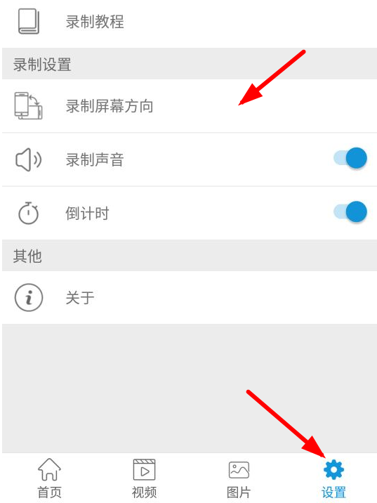 玛雅录屏app使用的详细步骤