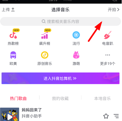 在抖音中拍摄灵魂出窍的方法介绍