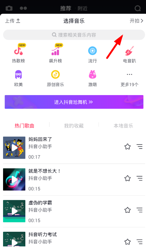 在抖音中拍摄灵魂出窍的方法介绍