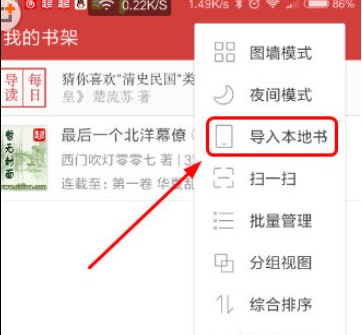 在起点读书中导入本地书籍的具体步骤