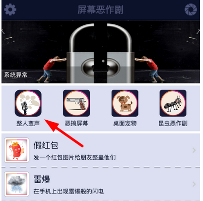 屏幕恶作剧玩法的图文讲解