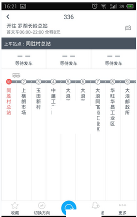 酷米客公交设置上下班路线的具体操作流程