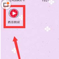 在西瓜视频中删除上传视频的图文步骤