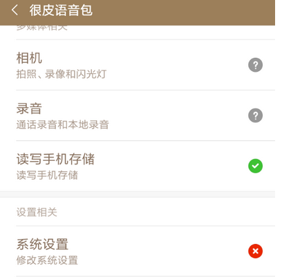 很皮语音包开启悬浮窗的图文讲解