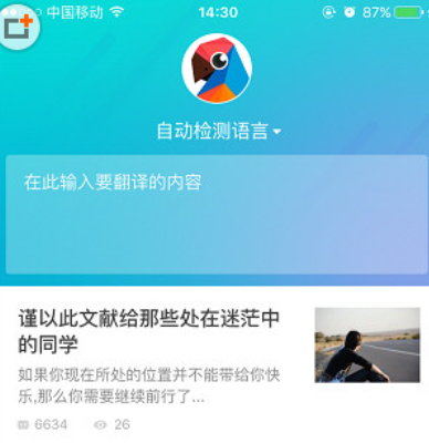 使用有道翻译官app的图文介绍