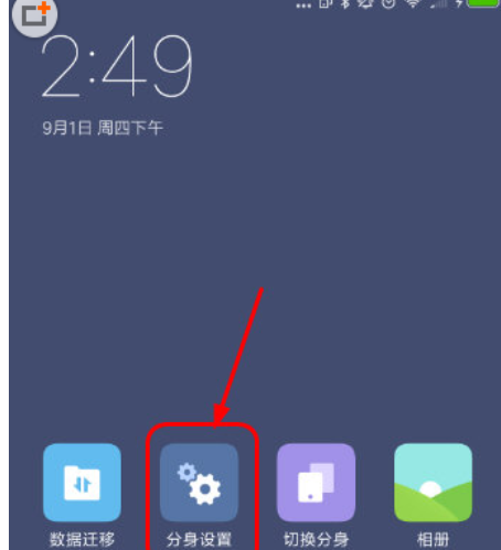 MIUI8关闭分身通知的图文教程