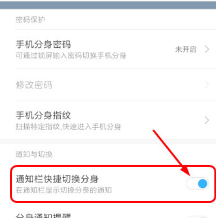 MIUI8关闭分身通知的图文教程