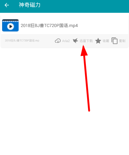 神奇磁力下载视频的步骤讲解