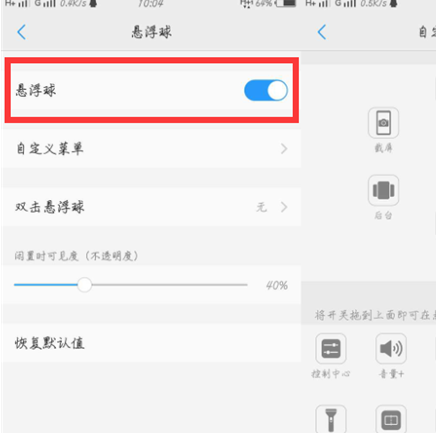 vivoz1悬浮球使用方法介绍
