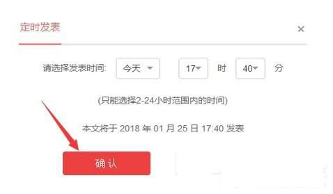在今日头条中设置定时发文的图文教程