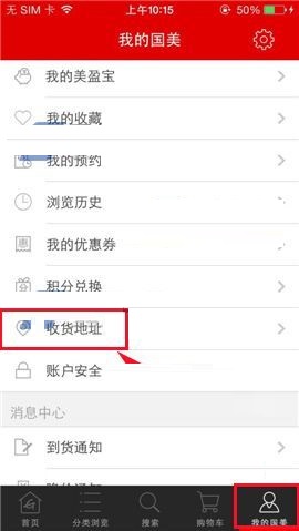 在国美在线中新增收货地址的操作步骤