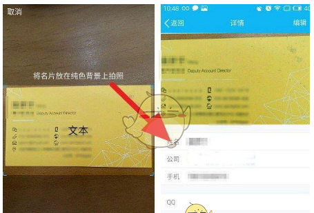 在QQ中使用扫描名片功能的方法讲解