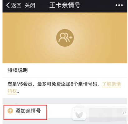 在腾讯王卡中添加亲情号的步骤讲解