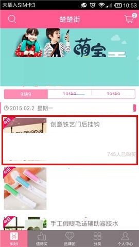 楚楚街APP分享商品给QQ好友的操作步骤