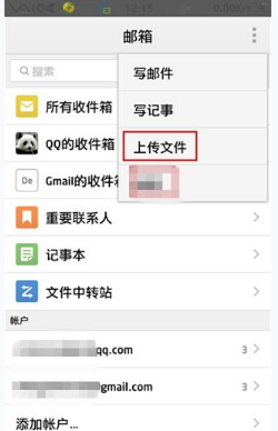 在QQ邮箱里添加附件的图文教程