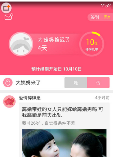 把美柚APP中姨妈记录删除的步骤讲解