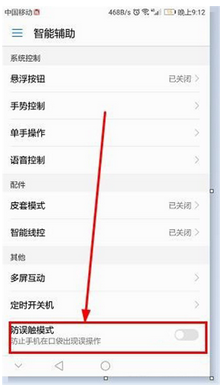 荣耀10开启防误触模式的详细步骤