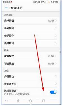 荣耀10开启防误触模式的详细步骤