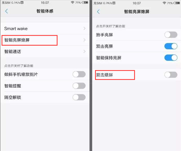 vivox21设置双击熄屏的详细步骤