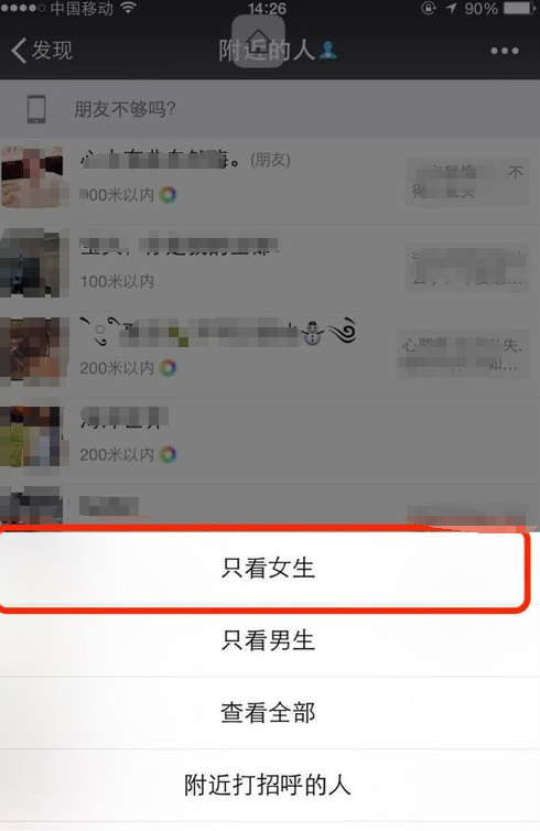 微信设置附近的人只显示女生的操作流程