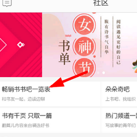 当当读书加入书吧的图文教程