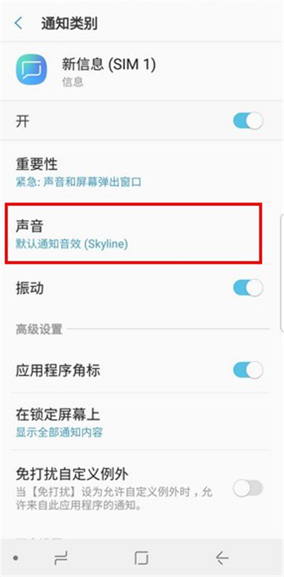 三星S9更换短信提示音的方法介绍