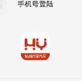 弘扬共享汽车的相关使用方法介绍
