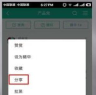 在知识星球中生成长图分享的图文教程
