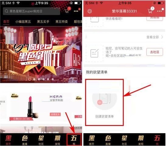 洋码头APP创建清单的操作流程