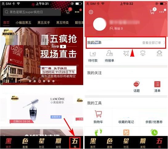 洋码头APP删除商品订单的具体步骤