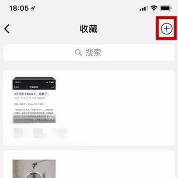 在微信中编辑出长截图的具体方法