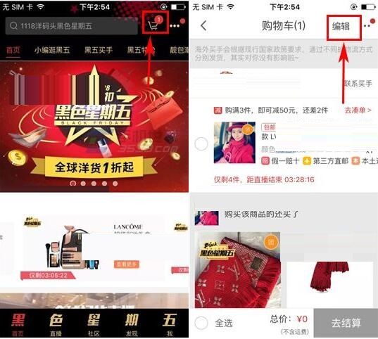 洋码头APP清除购物车商品的操作步骤