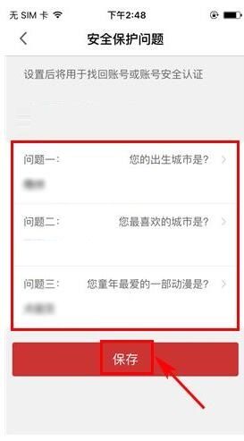 洋码头APP设置安保问题的操作方法