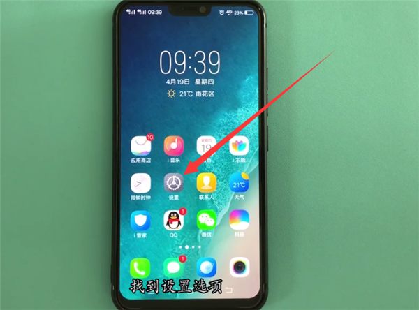 vivoz1添加指纹的方法介绍