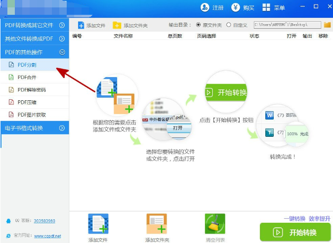 晨光PDF分割合并软件将PDF进行分割的步骤讲解