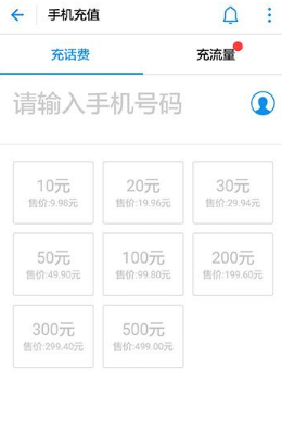 利用支付宝查询话费余额的图文教程