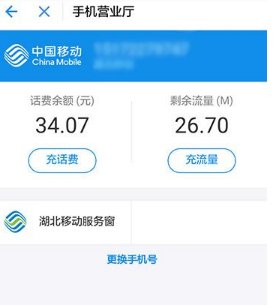 利用支付宝查询话费余额的图文教程
