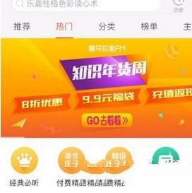 喜马拉雅fm绑定QQ的方法讲解