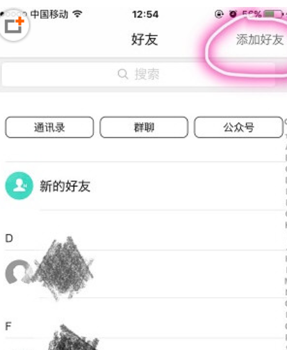 易信APP邀请好友的详细步骤