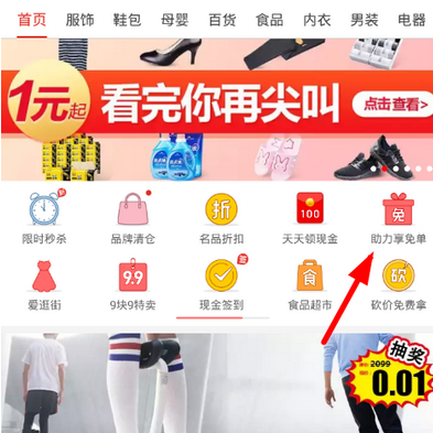 拼多多中参加助力免单的图文教程