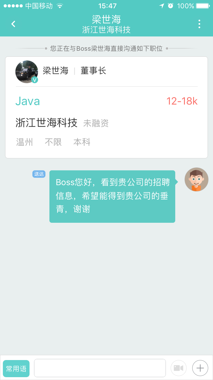 在Boss直聘中投简历的具体步骤