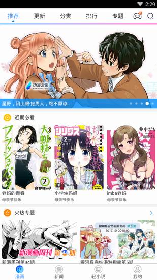 在动漫之家中查看隐藏漫画的方法介绍