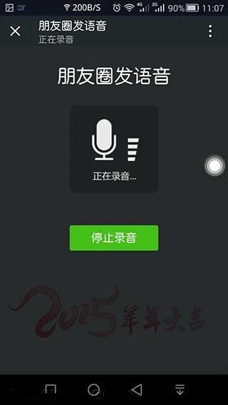 微信朋友圈发布语音信息的具体步骤
