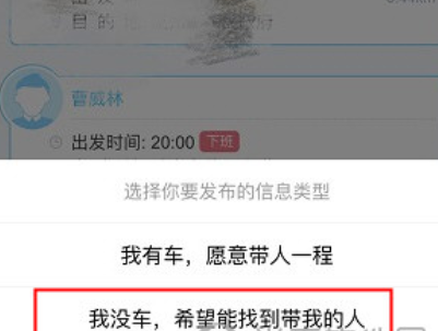 用易信APP发布拼车信息的具体步骤